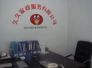 南充 久久家政 保潔服務公司 李萬英的圖片 企博