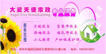 深圳園嶺大愛(ài)天使月嫂服務(wù)公司 專業(yè)家政，托付愛(ài)與責(zé)任
