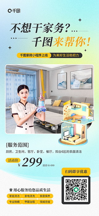 潔凈空間，活力身心——我們?yōu)槟峁┤轿槐嵟c健康生活服務(wù)