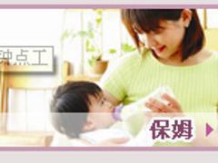 廣州家政保姆 一級(jí)服務(wù)，放心之選——譽(yù)誠家政